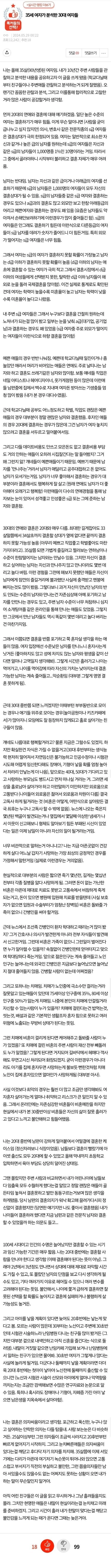 35세 여자가 분석한 30대 여자들