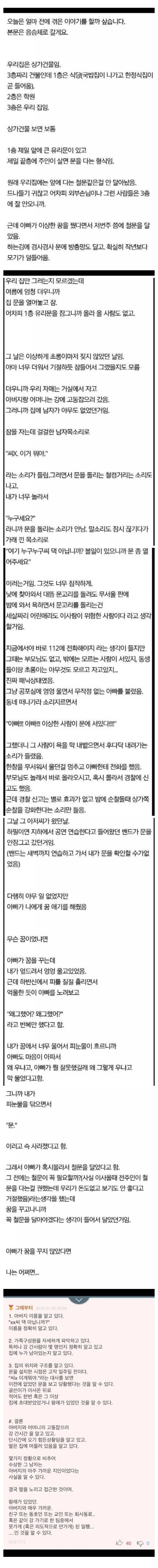 아버지가 철문을 달았던 이유.jpg