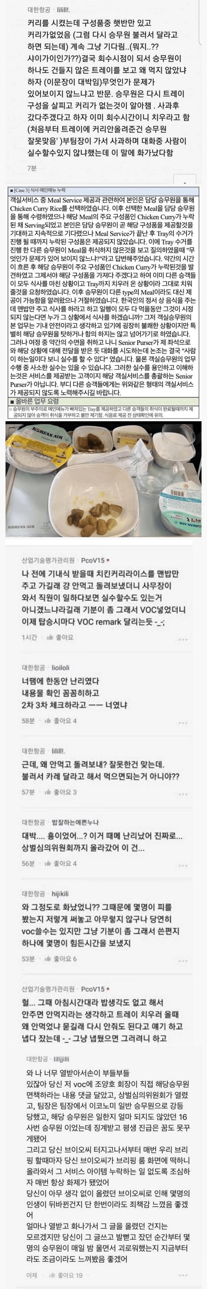 image.png 대한항공 회장을 움직이게 만든 고객 컴플레인.JPG