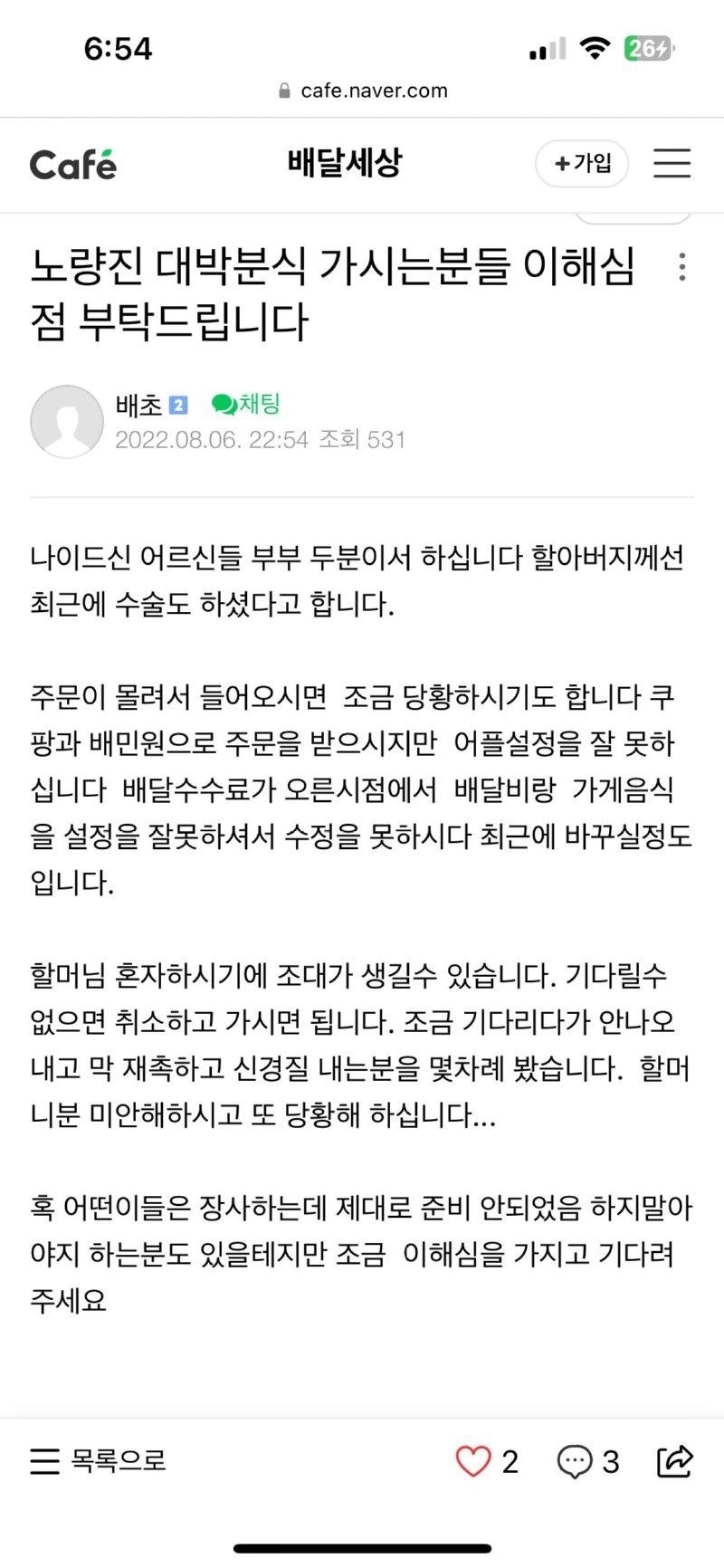 배민 리뷰보는데 사장님이 연세있어 보이면 마음이 아파요5.jpg