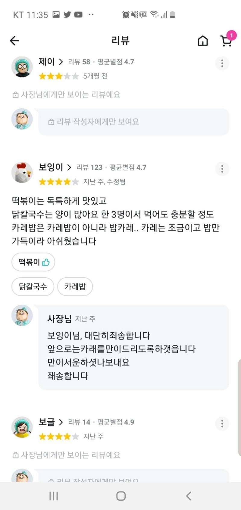 배민 리뷰보는데 사장님이 연세있어 보이면 마음이 아파요3.jpg