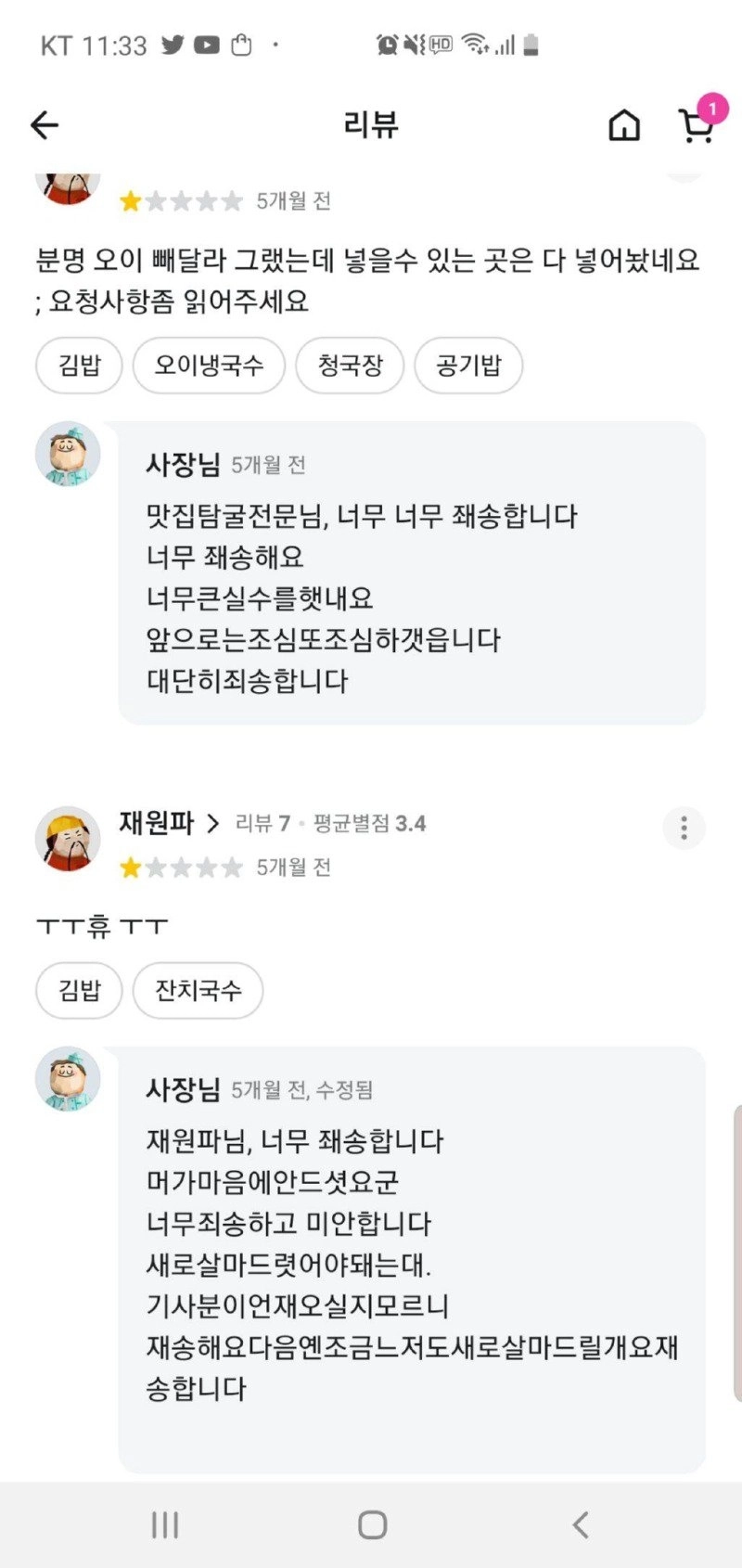 배민 리뷰보는데 사장님이 연세있어 보이면 마음이 아파요1.jpg