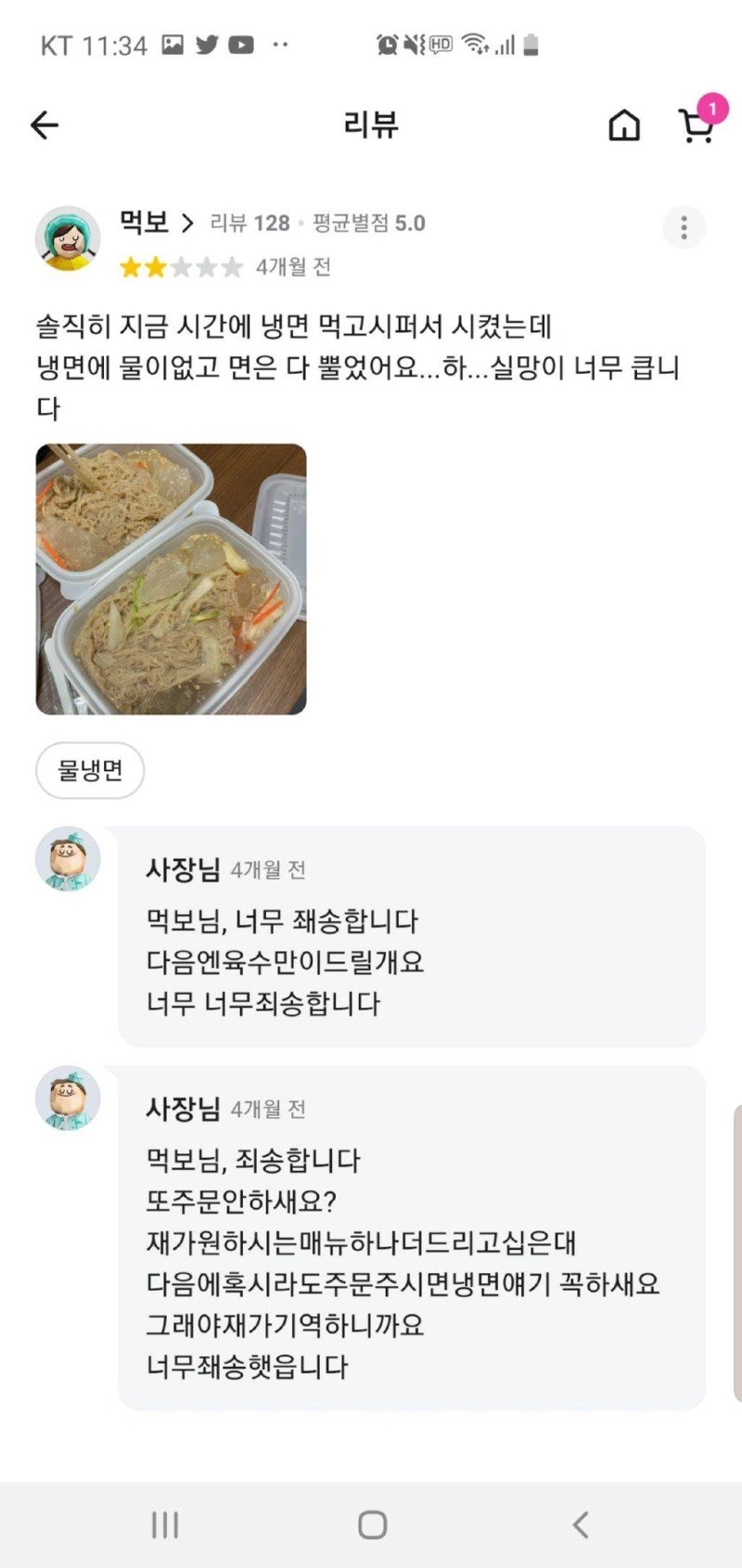 배민 리뷰보는데 사장님이 연세있어 보이면 마음이 아파요2.jpg