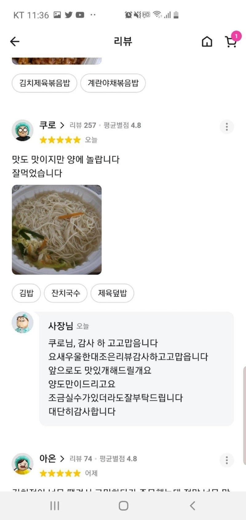 배민 리뷰보는데 사장님이 연세있어 보이면 마음이 아파요4.jpg