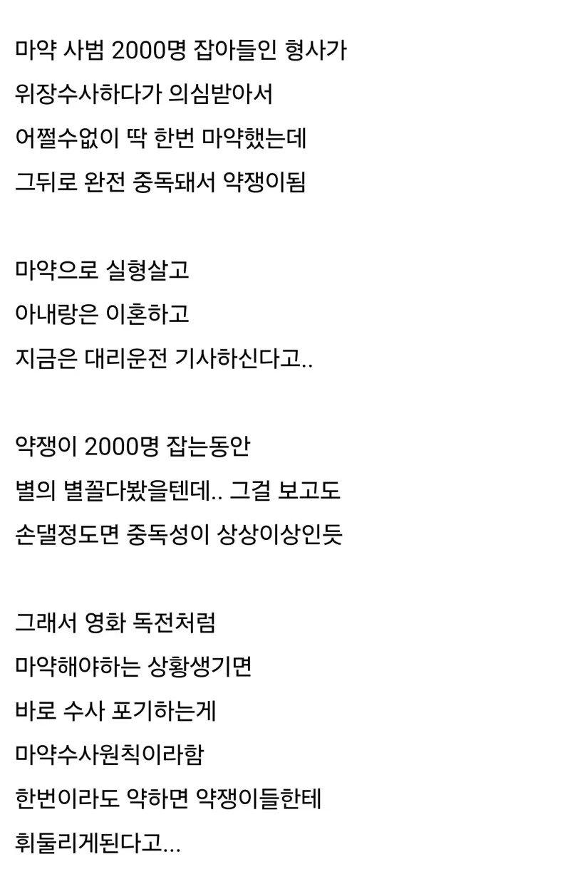 sddjcvbnnn.webp.ren.jpg 마약은 한번 손대면 끝이라는 것을 보여준 사례.