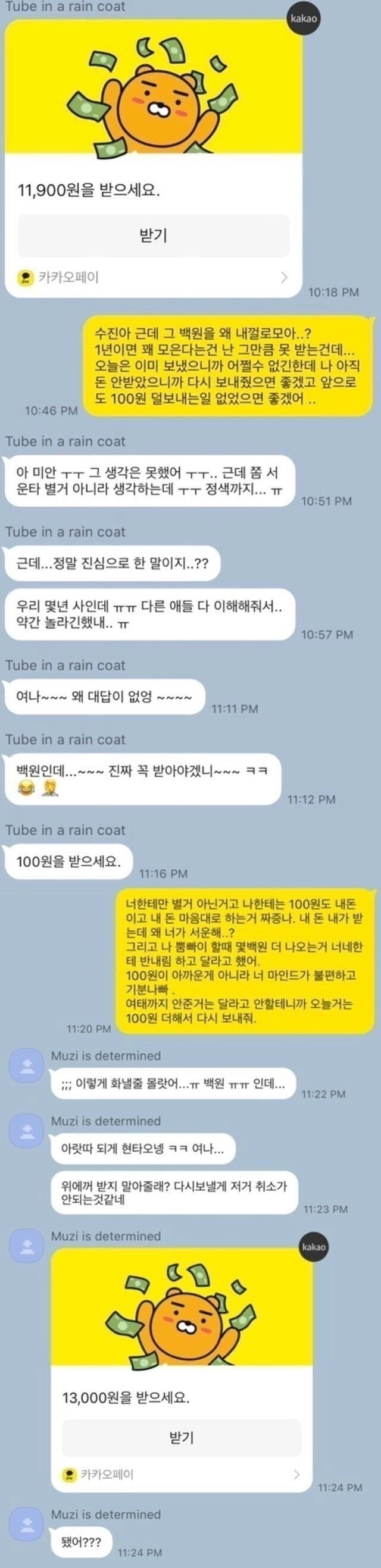2.jpg 항상 100원씩 덜보내는 친구.jpg