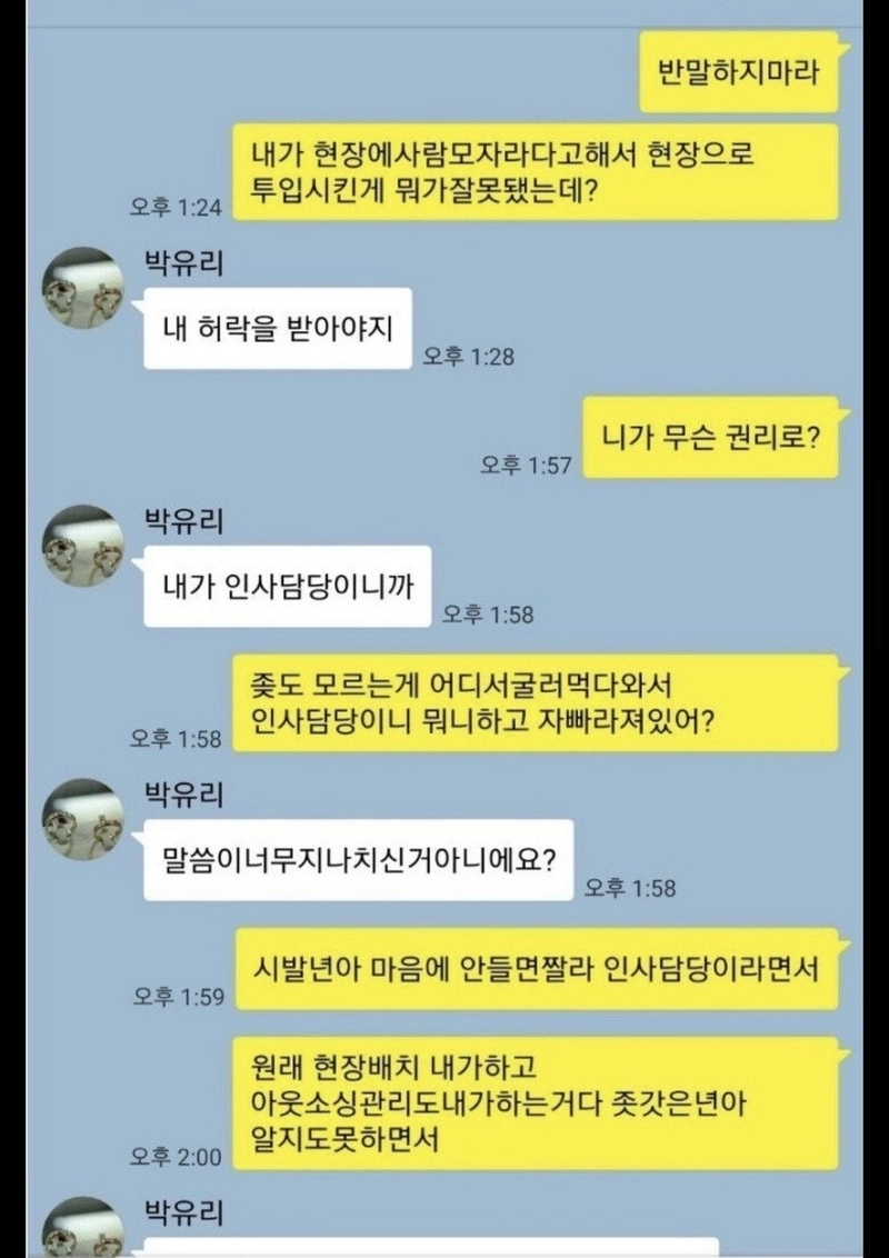 사무직 vs 현장직 살떨리는 싸움...
