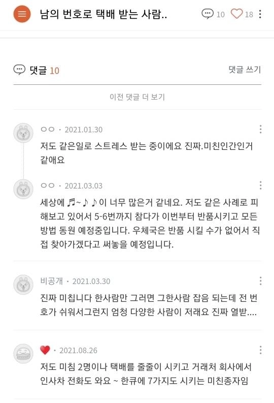 Internet_20240519_124421_4.jpeg 자기 번호 노출되는게 싫어서 남의 번호로 택배 시키는 사람들