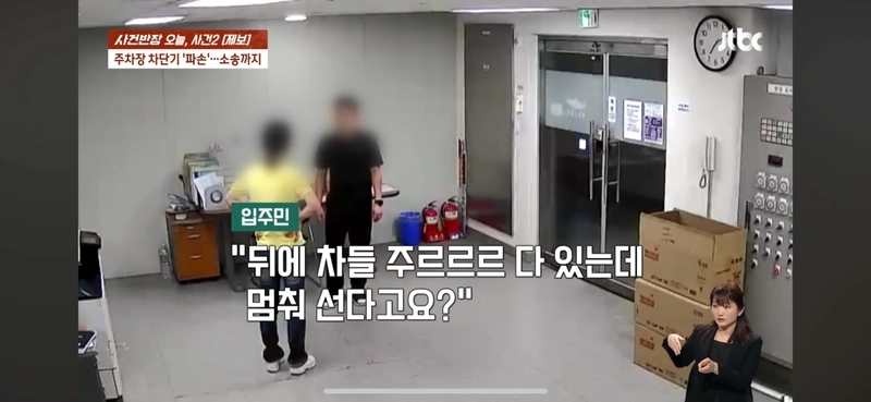 아파트 차단기 파손사건 ㅋㅋㅋ