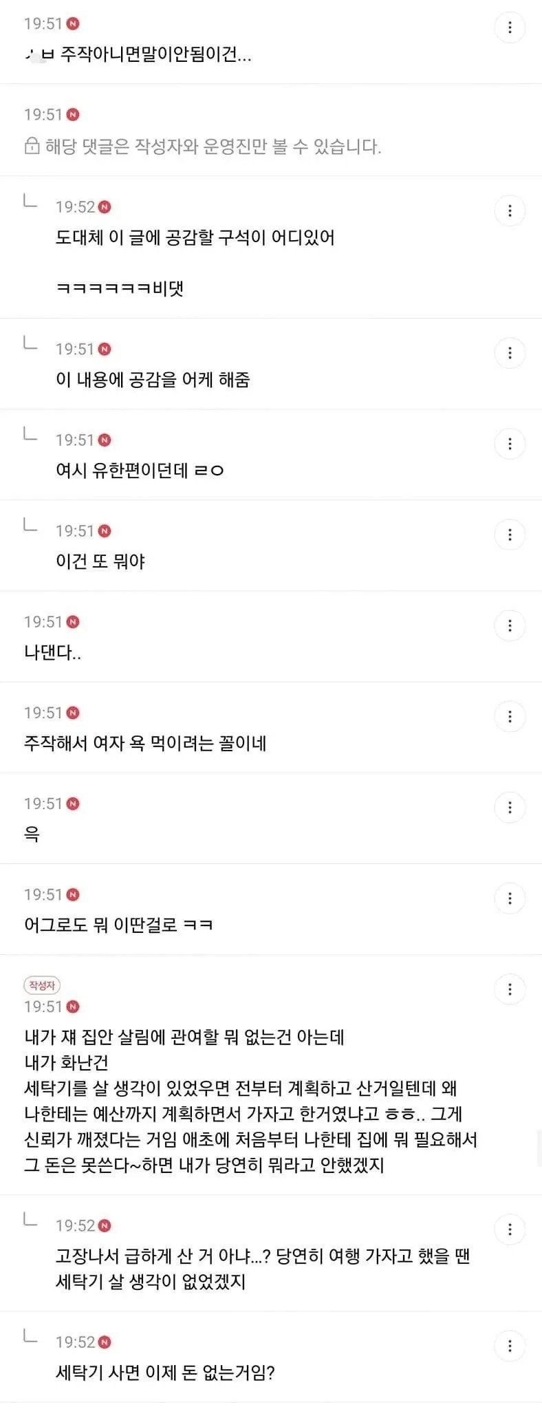 IMG_6169.webp.ren.jpg 남친이 나한테 말도없이 본가에 세탁기를 샀어 + 댓반응