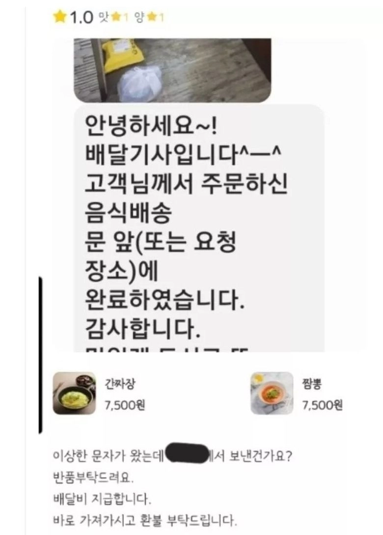 111.jpg 배달기사가 이상한 이모티콘 보내서 환불요청한 고객.jpg