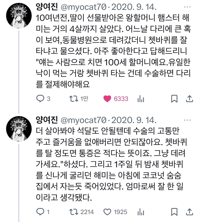 image.png 4살 난 햄스터를 동물병원에 데려갔더니 의사가 쳇바퀴를 잘 타냐고 물었다