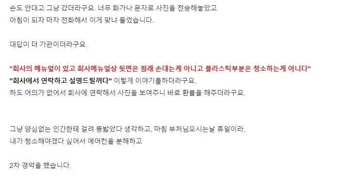 image.png 에어컨 청소업체 불렀다가 빡친 보배아재.jpg