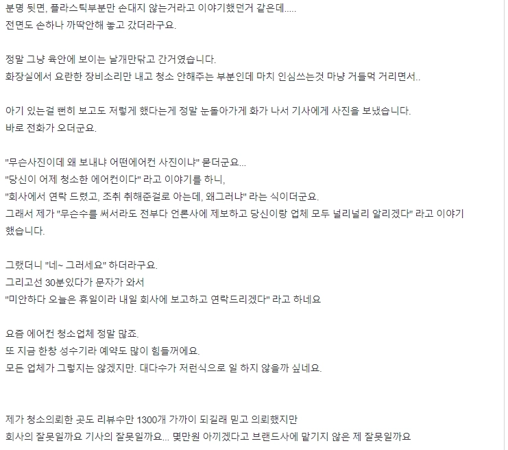 image.png 에어컨 청소업체 불렀다가 빡친 보배아재.jpg