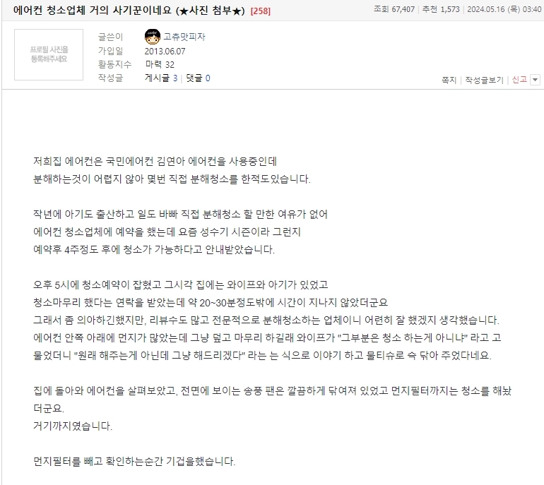 image.png 에어컨 청소업체 불렀다가 빡친 보배아재.jpg