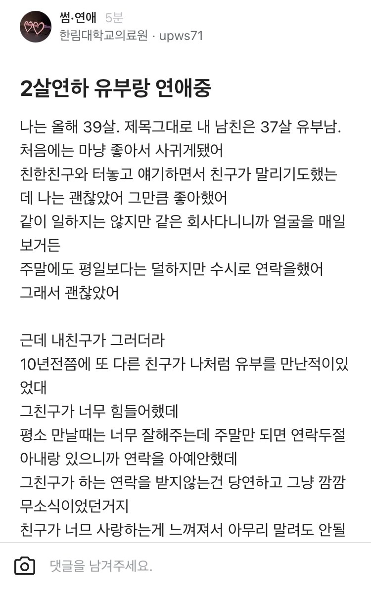 D94ADE5F-7C87-448D-82AA-3A9D42226C41.jpeg 2살 연하 유부남과 연애중인 블라녀.jpg
