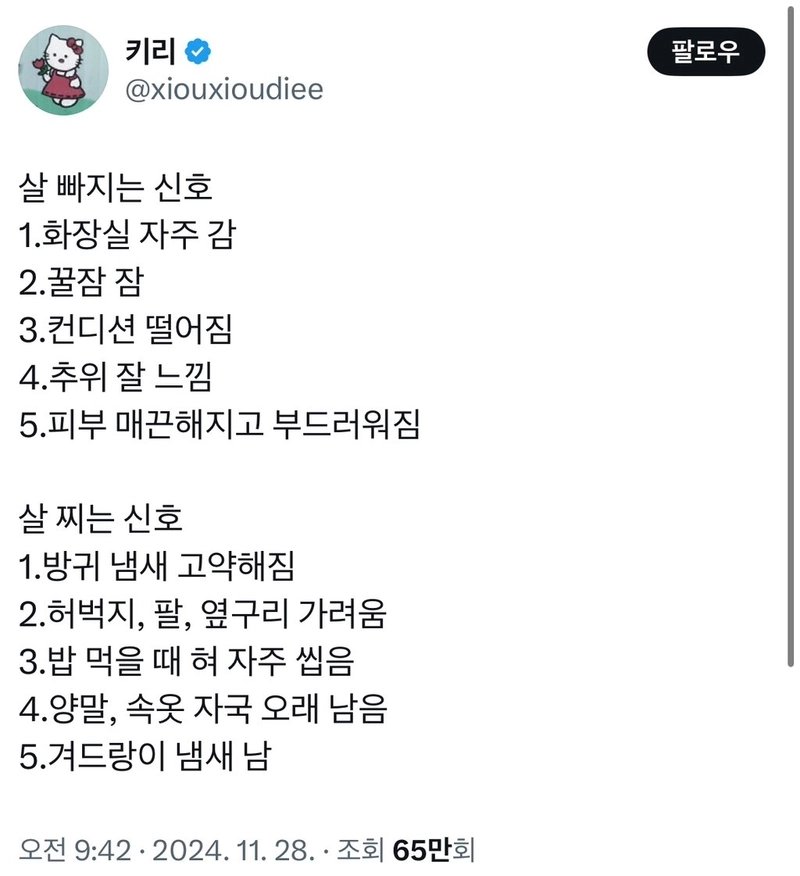 resized_IMG_5731_20250712_105517_988.jpg 살빠지는 신호와 살찌는 신호