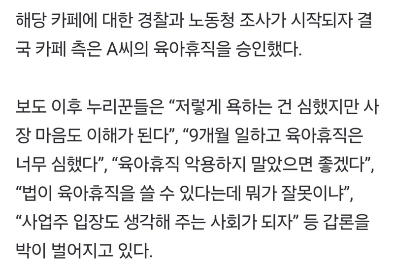 Screenshot_20240220_094033_NAVER.jpg 논란중인 카페에서 9개월 근무하고 육아휴직 신청한 사람.News
