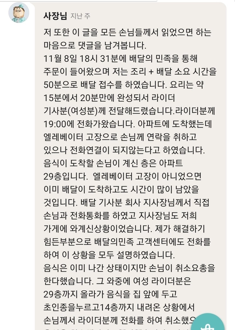 Screenshot_20221115-042237.jpg 배민 엘베고장 29층 환불 별점테러 리뷰.사장님 뎃글