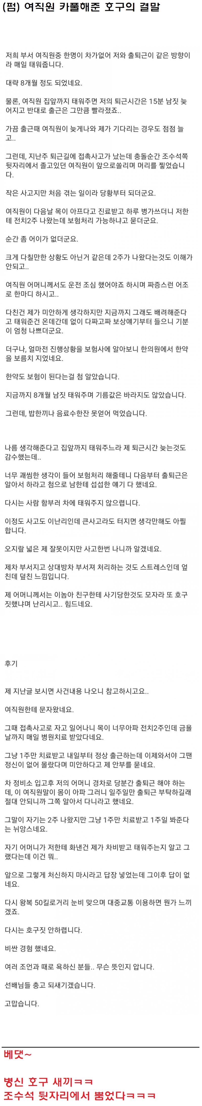 여직원 카풀해준 호구의 결말