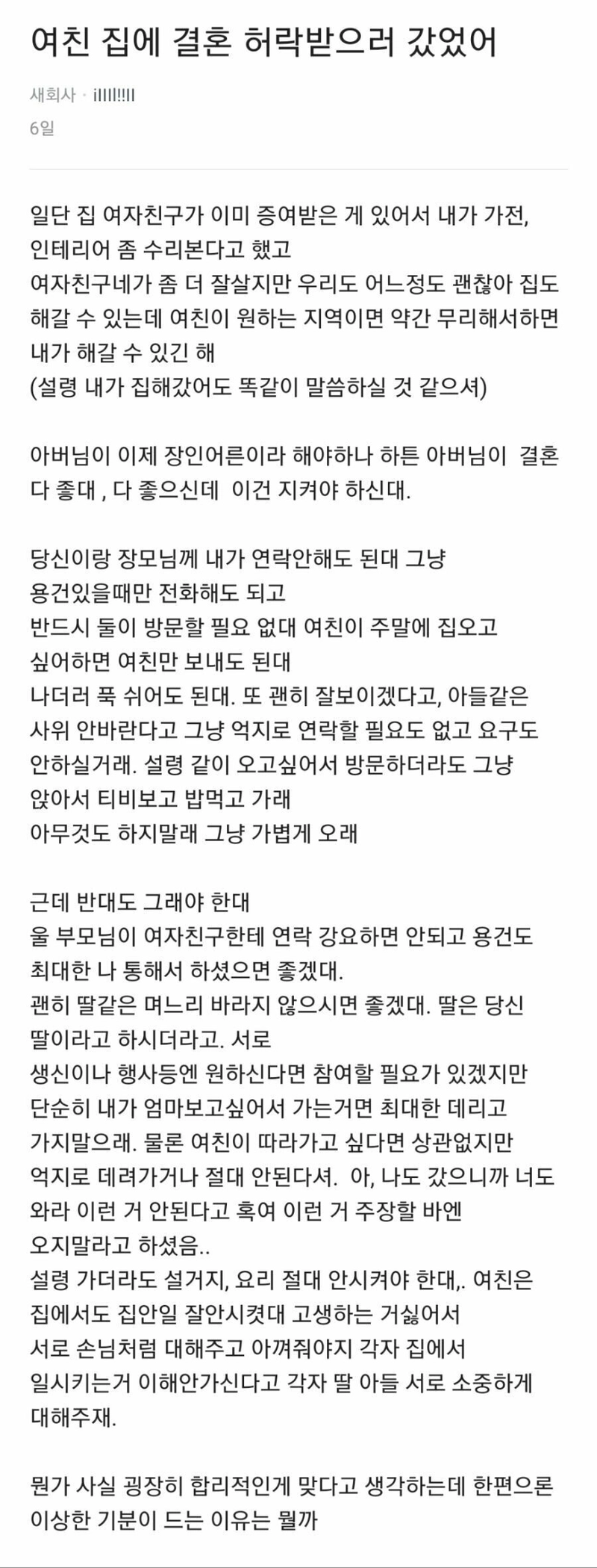 여친집에 결혼허락 받으러 갔다 들은 결혼의 조건.JPG