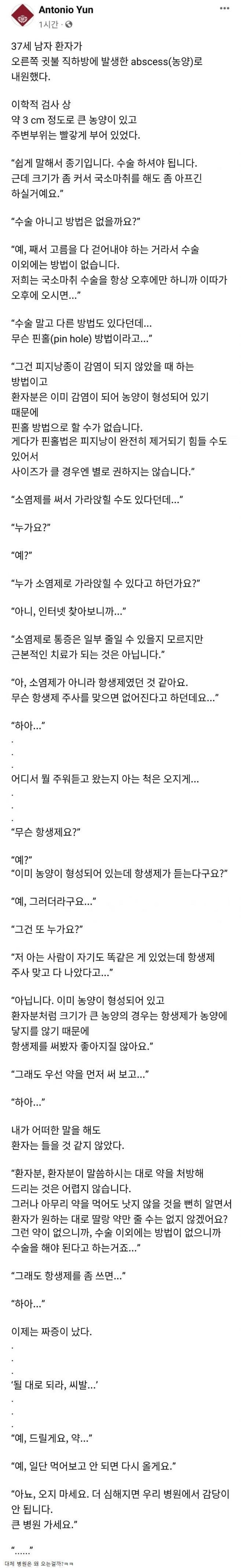 image-7.png 의사말 죽어도 안듣는 유형 .jpg