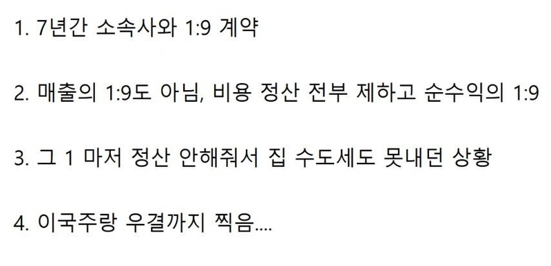 113.jpg 연예계 최악의 노예계약.jpg