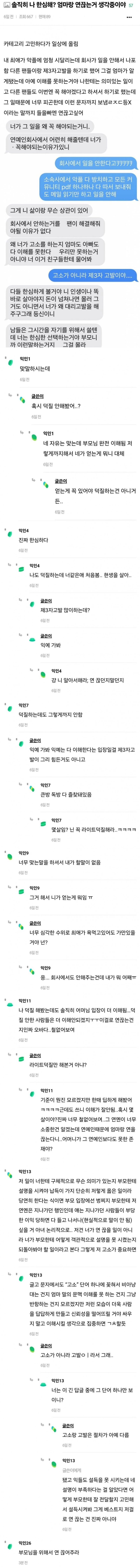 1.jpeg 엄마랑 연 끊을 생각인 인스티즈 언냐.jpg