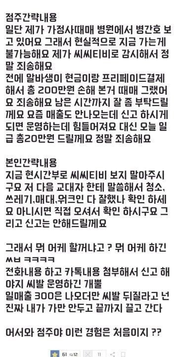 cctv로 알바 감시한 편의점 점주 참교육한 편돌이.jpg