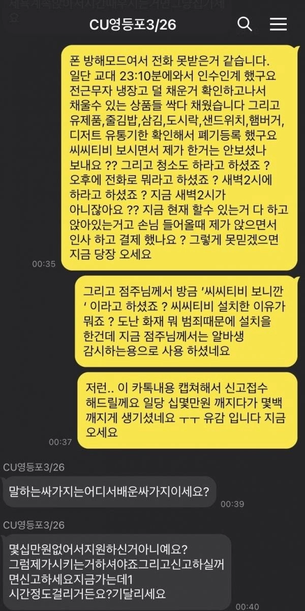 cctv로 알바 감시한 편의점 점주 참교육한 편돌이.jpg