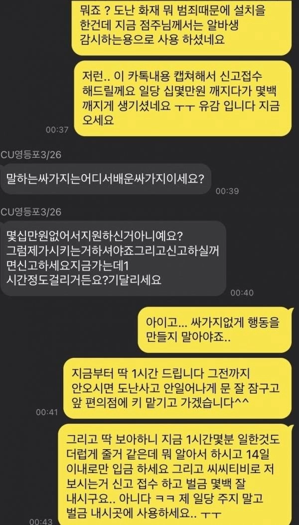 cctv로 알바 감시한 편의점 점주 참교육한 편돌이.jpg