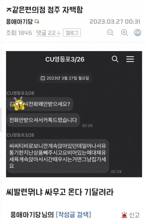 cctv로 알바 감시한 편의점 점주 참교육한 편돌이.jpg