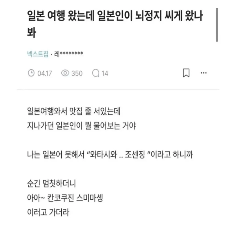 image.png 일본 여행 왔는데 일본인이 뇌정지 씨게 왔나봐