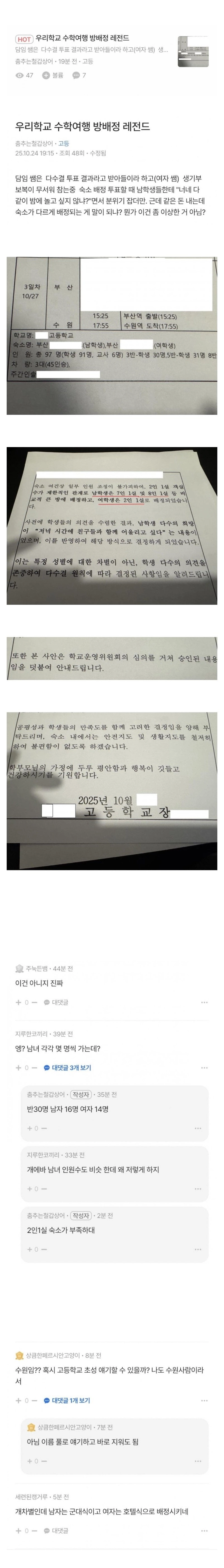 수학여행 방배정 논란.jpg