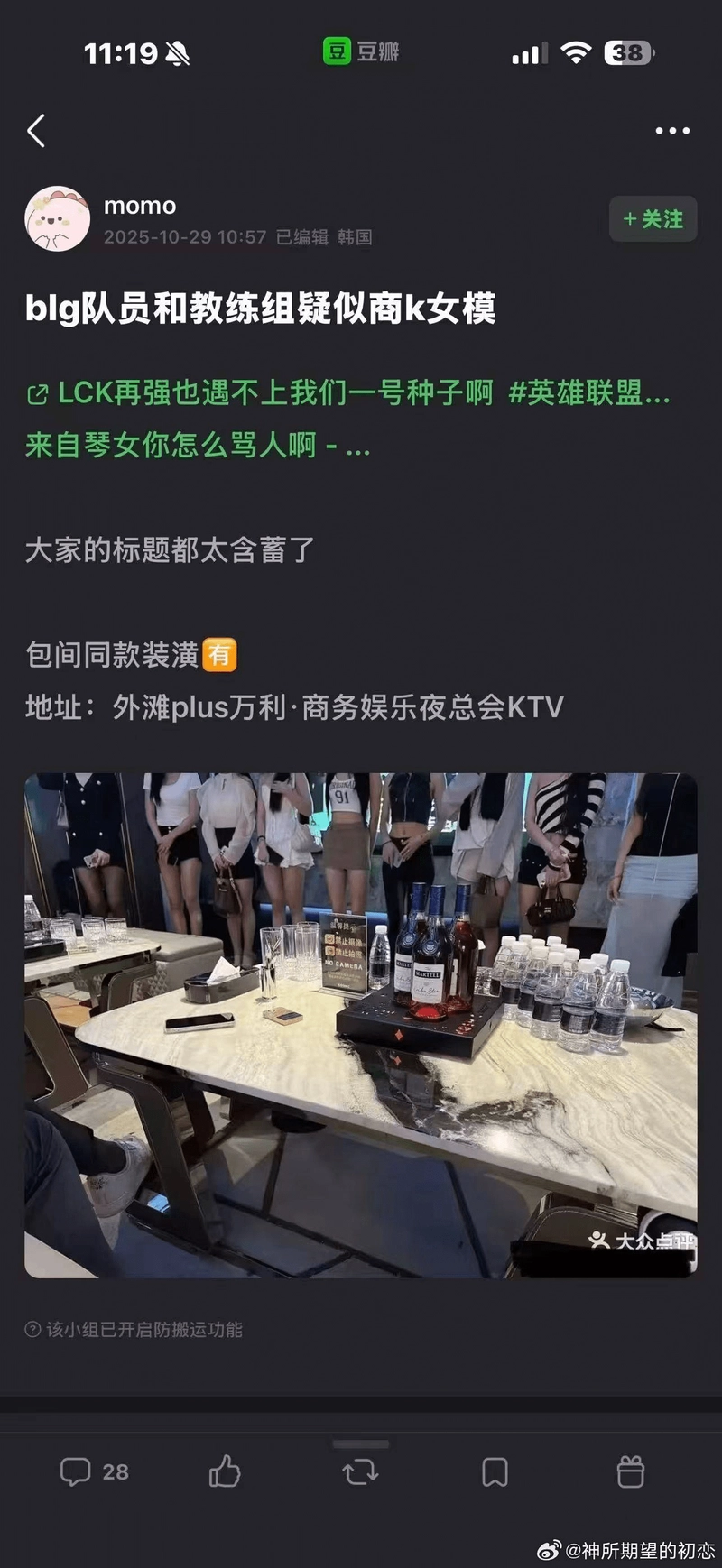 BLG 롤드컵 탈락 후 노래방 논란