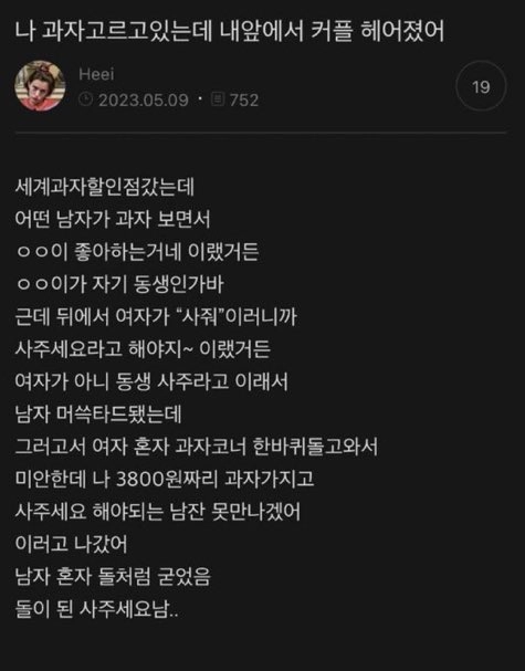 나 과자고르고있는데 내앞에서 커플 헤어졌어.jpg