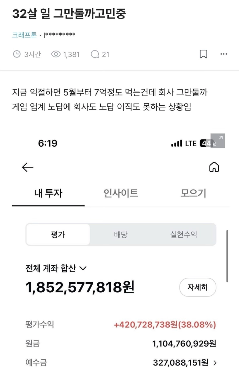 IMG_0479.jpeg 32살에 18억을 벌어서 퇴사 고민 중인 직장인 ㄷㄷ