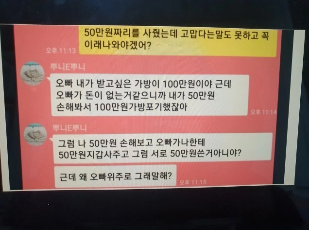 쌤쌤.jpeg 남친 때문에 50만원 날린 여자