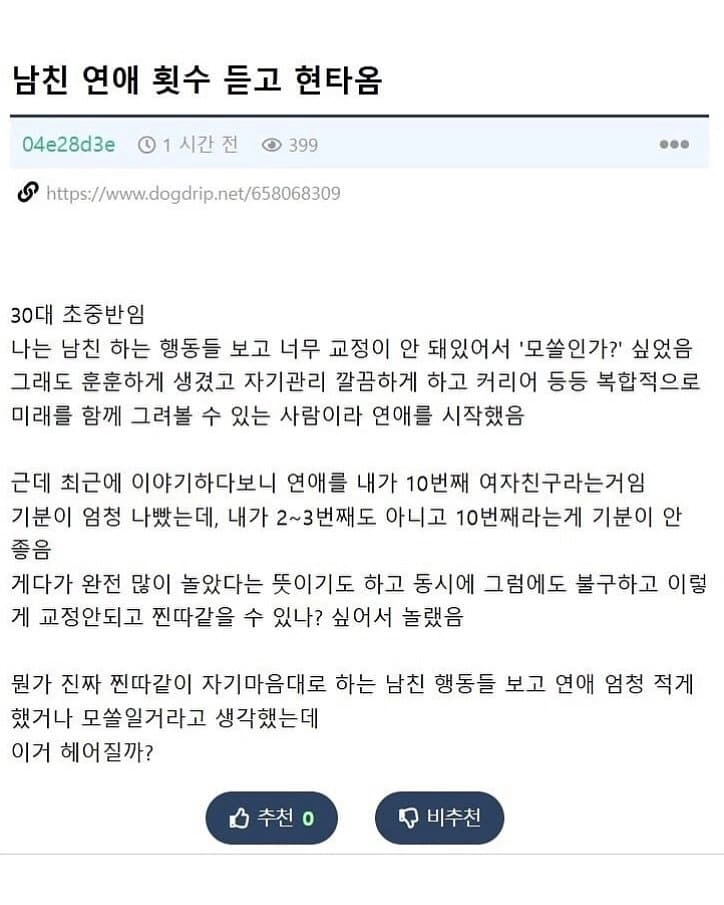 "해줘"  안 통해서 당황스러운 여친