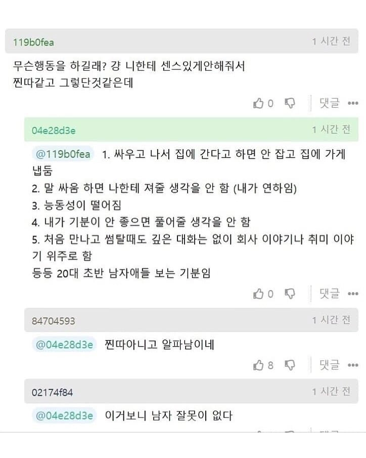 "해줘"  안 통해서 당황스러운 여친