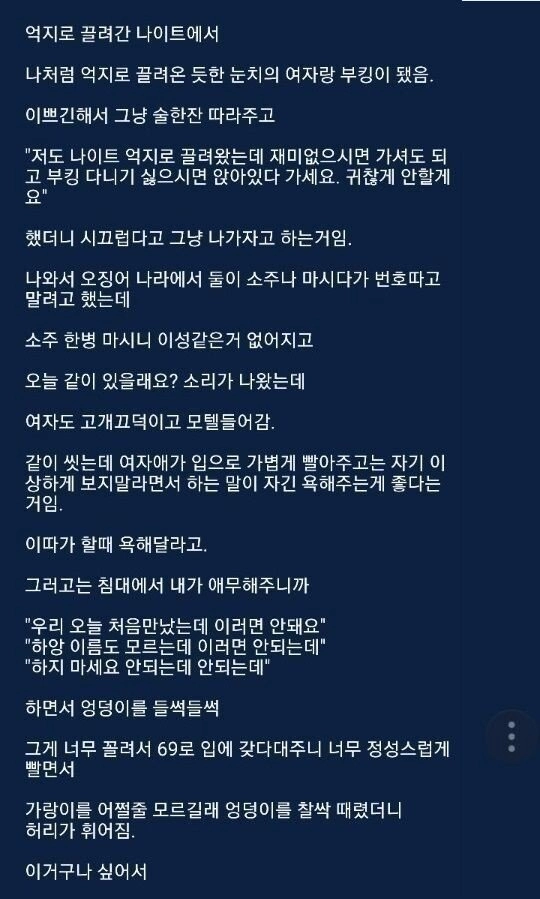 07f73fb42ef21e1cfc29b61cb7972870.jpg 19) 역대급 원나잇 레전드 썰