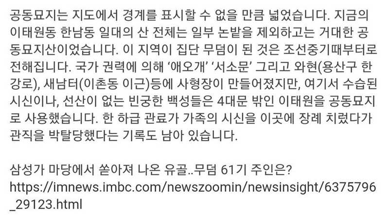 1654485861259.jpg 삼성가 마당에서 유골 대량으로 발견...ㄷㄷ.jpg