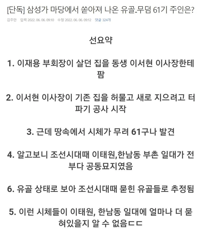 1654485669359.jpg 삼성가 마당에서 유골 대량으로 발견...ㄷㄷ.jpg