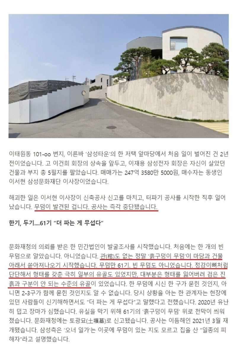 1654485682020.jpg 삼성가 마당에서 유골 대량으로 발견...ㄷㄷ.jpg