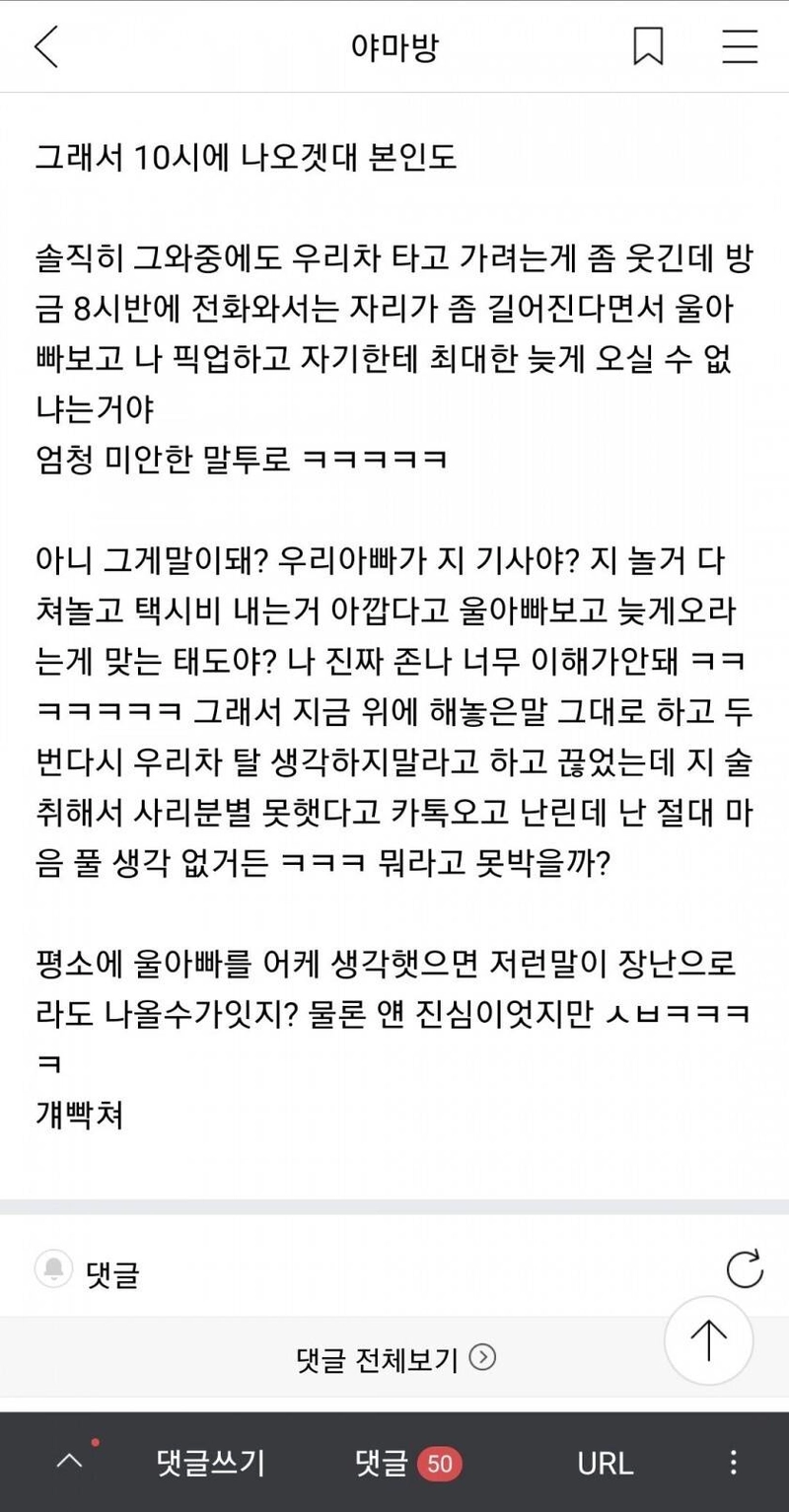 우리 아빠를 개인 기사처럼 부리는 .jpg | 인스티즈