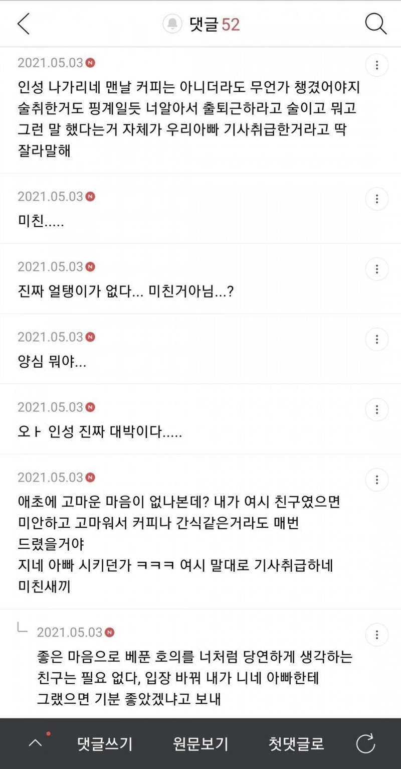 우리 아빠를 개인 기사처럼 부리는 .jpg | 인스티즈