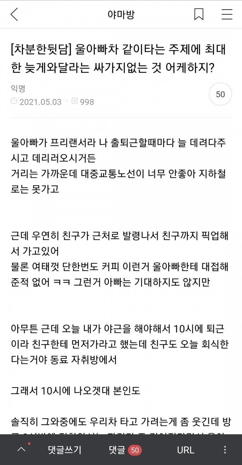 우리 아빠를 개인 기사처럼 부리는 .jpg | 인스티즈