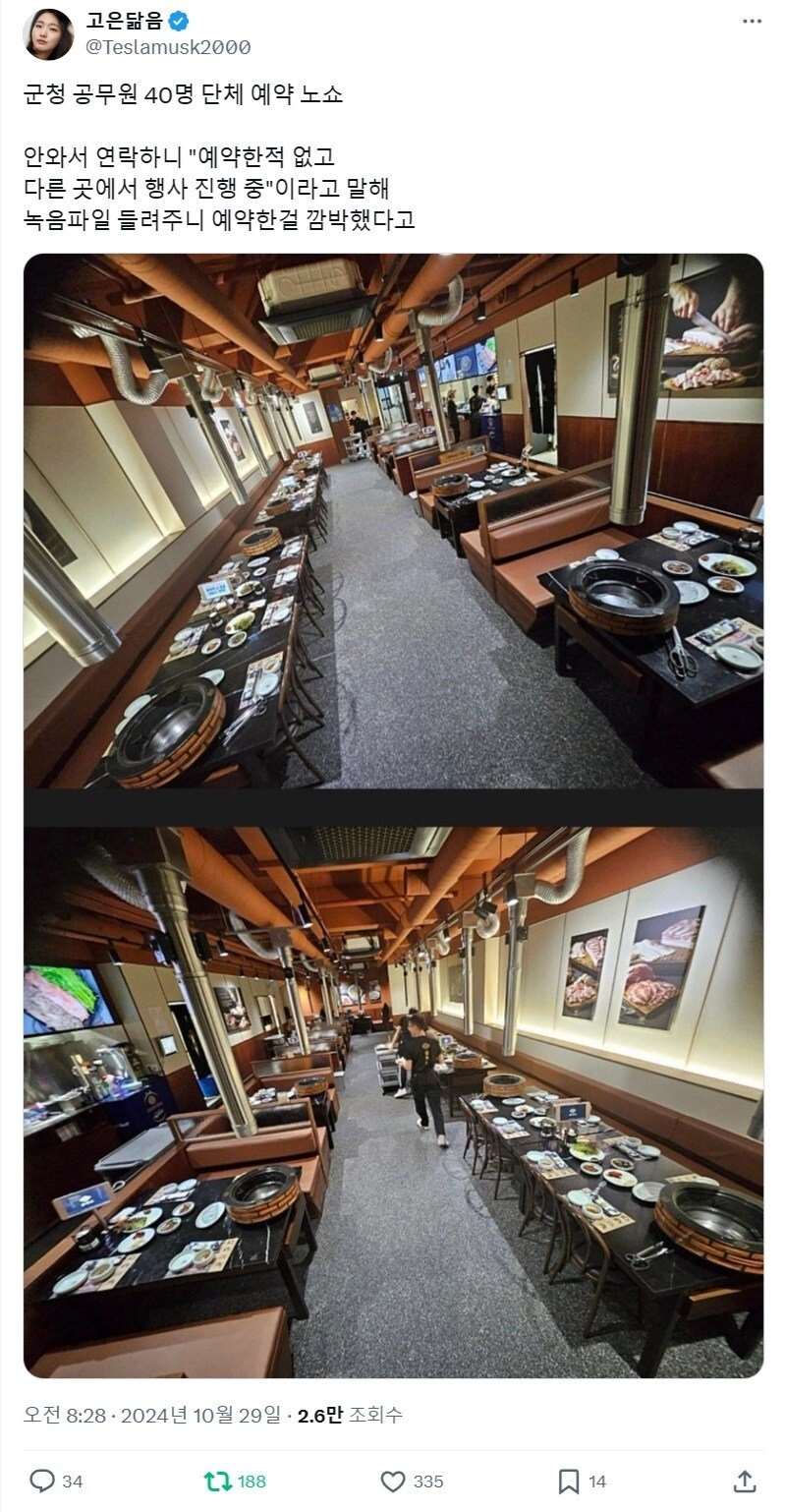 IMG_6642.jpeg 오늘자 고기집 40명 노쇼 레전드 ㅎㄷㄷㄷ