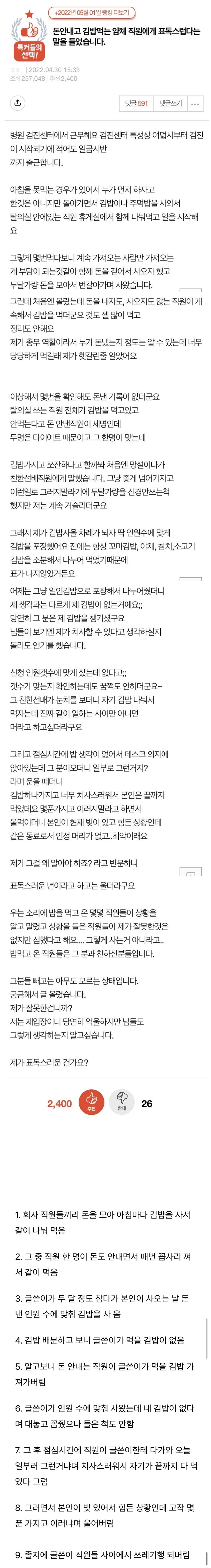 Screenshot_20230416_052736_Samsung Internet.jpg 돈 안내고 김밥 쳐먹는 직원.jpg