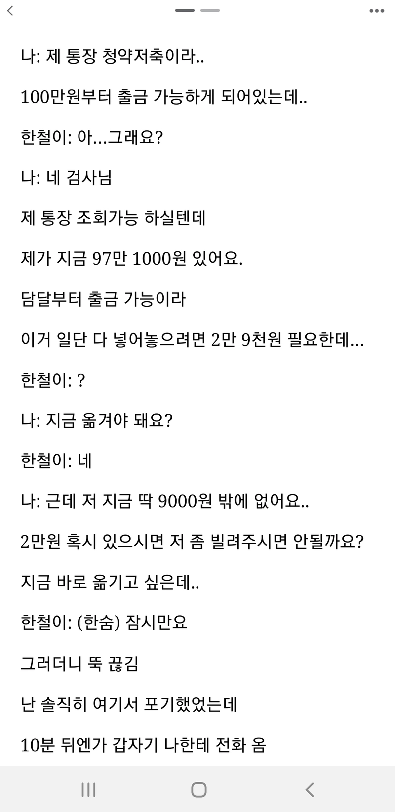 image.png 보이스피싱범에게 2만원을 삥뜯은 처자 썰